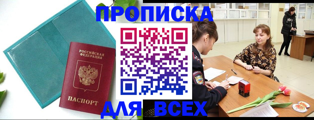 прописка законно в Кабардино-Балкарии