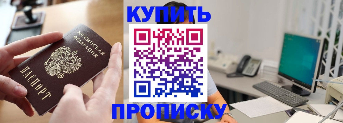 купить прописку в Кабардино-Балкарии